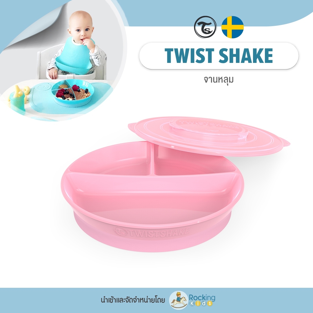 Twist Shake Plates ROCKING KIDS ThaiPick