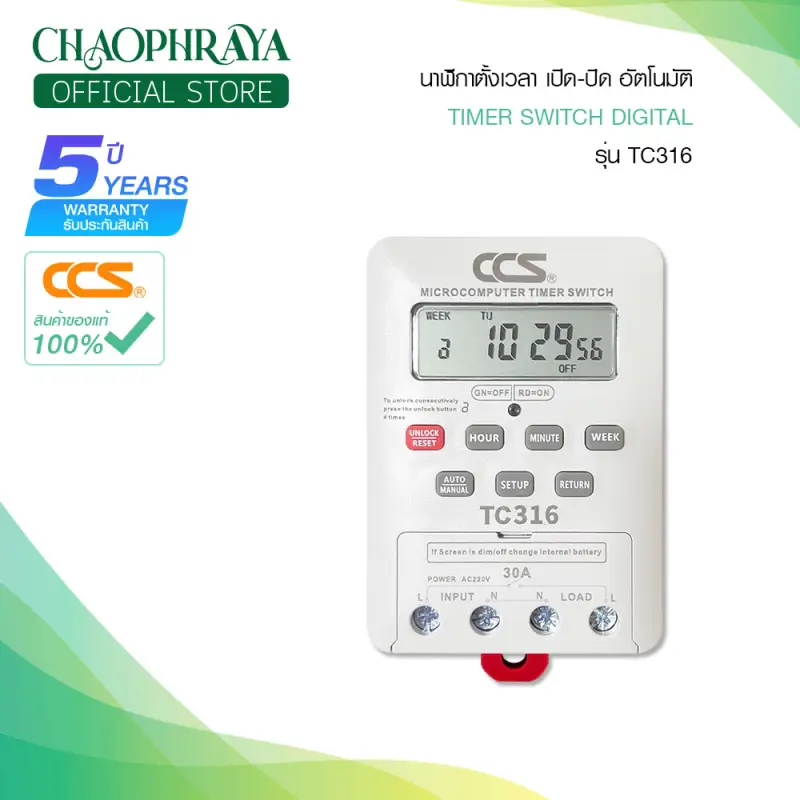 ภาพสินค้านาฬิกาตั้งเวลา เปิด-ปิด อัตโนมัติ แบบ 24 ชม. Timer Switch รุ่น TC316 ขนาด 220V 30A ( สินค้ารับประกัน5ปี ) แบรนด์ CCS จากร้าน Chaophraya Electrical (Official) บน Lazada ภาพที่ 1