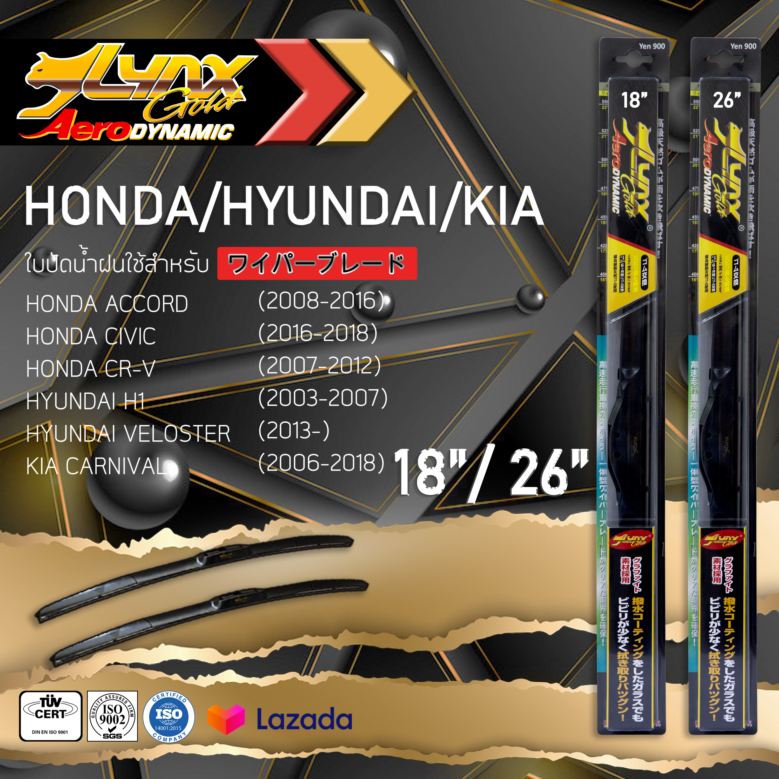 แนะนำ ใบปัดน้ำฝน Lynx Gold Wiper Blade รุ่น Aerodynamic ขนาด 18 นิ้ว