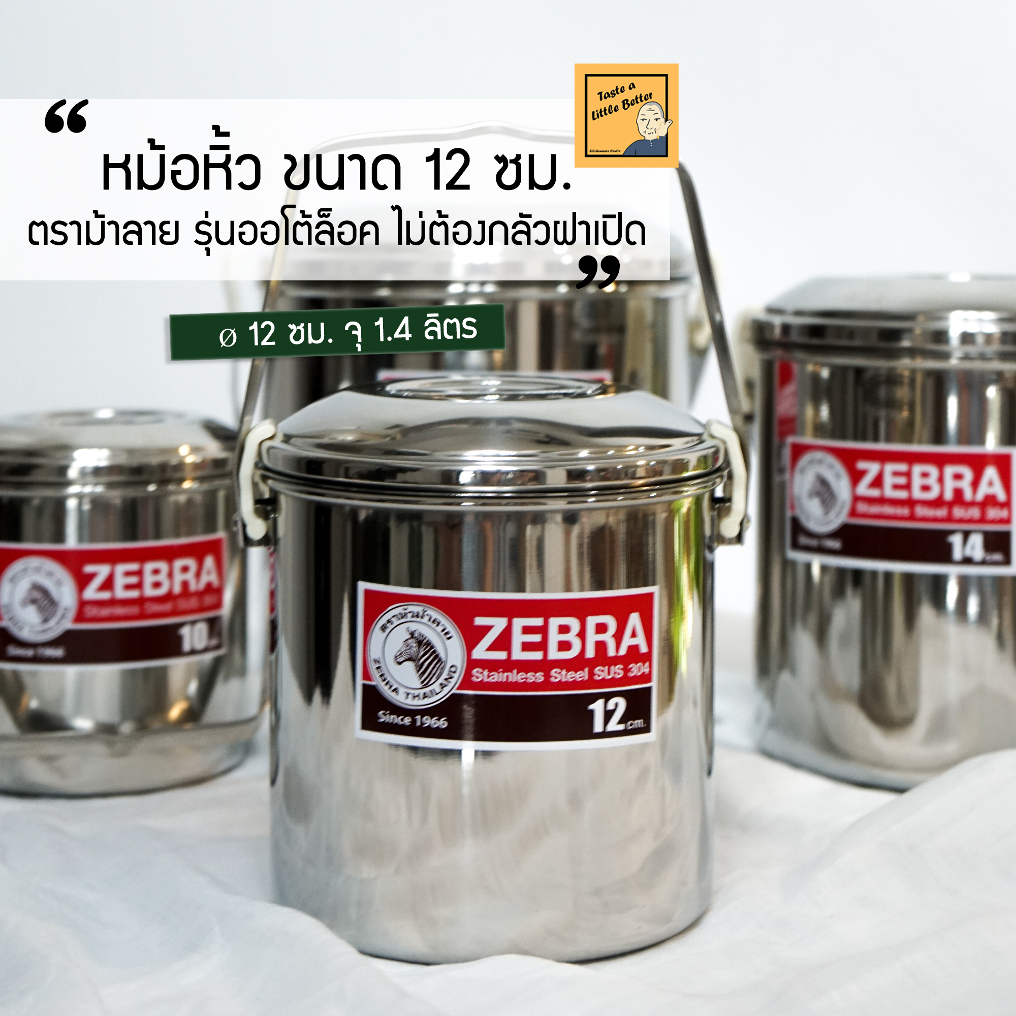 หม้อหูหิ้วแสตนเลส ออโต้ล็อค ตราม้าลาย (ZEBRA)