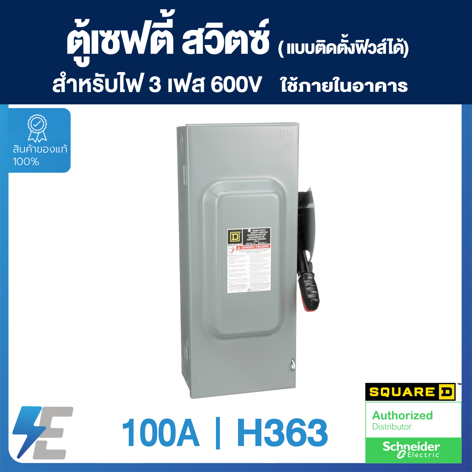 Schneider Safety Switch 60A , 100A เซฟตี้ สวิตซ์ สแควร์ดี แบบติดตั้ง