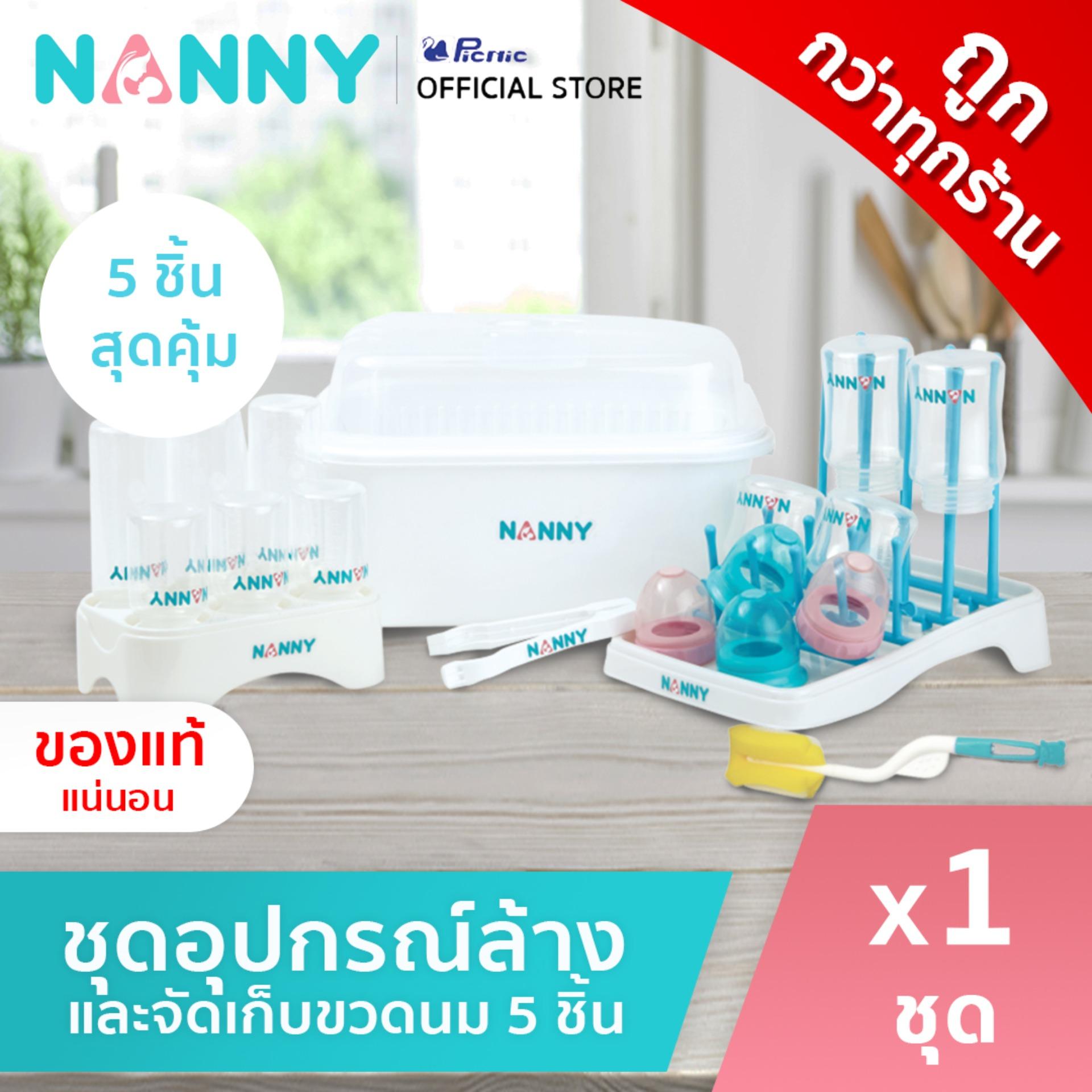 โปรโมชั่น NANNY - ชุดอุปกรณ์ล้างและจัดเก็บขวดนม ทั้งหมด 5 ชิ้น จะล้าง จะตาก จะเก็บ ขวดนม ครบในเซ็ตเดียว คุ้มสุดๆ S5-N216