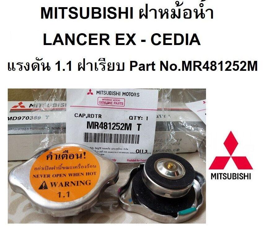 ฝาหม้อน้ำ MITSUBISHI Lancer EX Lancer CEDIAแรงดัน 1.1 (108 KPA) ฝา