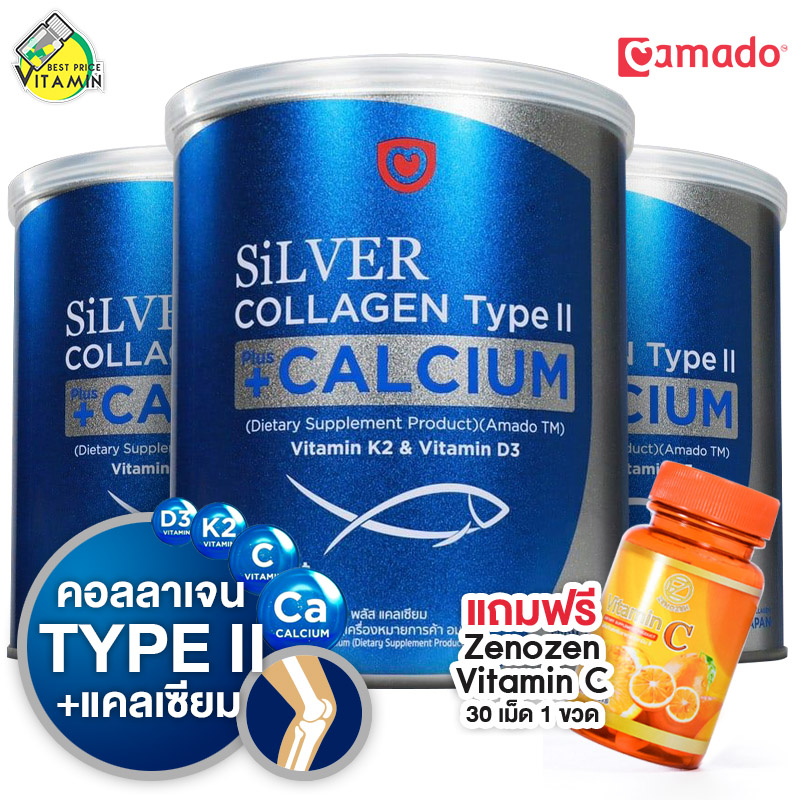 Amado Silver Collagen Plus Calcium อมาโด้ ซิลเวอร์ คอลลาเจน [3 กระป๋อง] แถมฟรี Zenozen Vitamin C 30 เม็ด