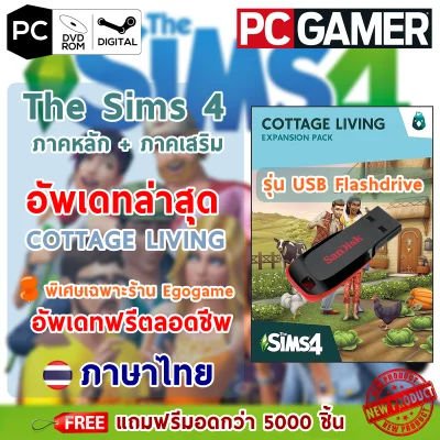 The Sims 4 ภาคใหม่ล่าสุด ภาคหลัก + ภาคเสริมครบทุกภาค ภาษาไทย รุ่น ติดตั้งผ่าน แฟรชไดร์ฟ USB Flashdrive แผ่นเกม คอมพิวเตอร์ PC Game