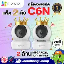 ภาพขนาดย่อของสินค้า(2ตัว) Ezviz c6n กล้องวงจรปิดไร้สาย รุ่น  หมุนได้ 360 (ประกัน 2ปี) : Laemthong Group