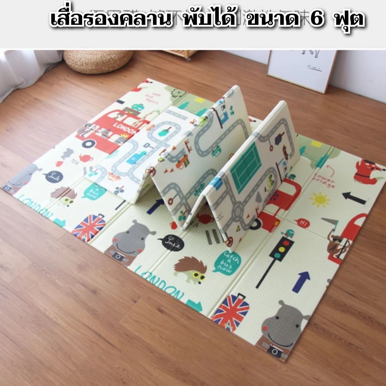 เสื่อรองคลาน  แผ่นรองคลาน พับเก็บได้  เบาะรองคลาน เสื่อพับเก็บได้  ขนาด 180×200 พร้อมกระเป๋า