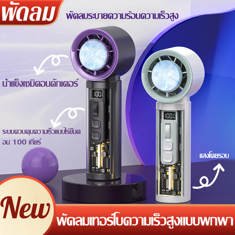 SONBEN 2025usb ชาร์จมือถือความเร็วสูงเทอร์โบพัดลมมินิพกพาเย็นน้ำแข็ง พัดลมพกพา ราคา 449 บาท*ส่งฟรี