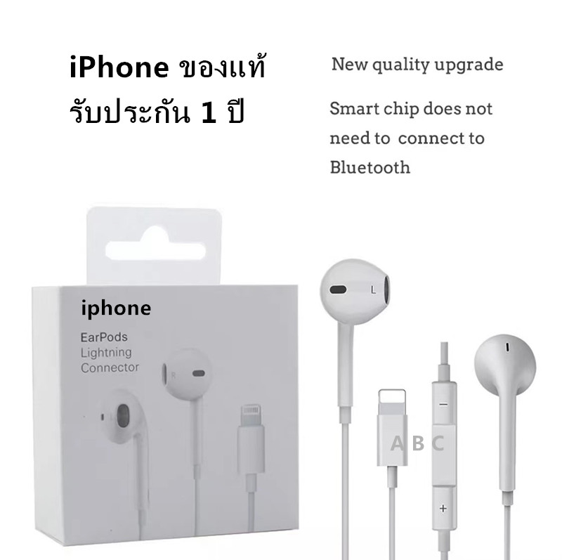 ABC.หูฟังไอโฟน หูฟังiphone ช่องเสียบ Lightning ของแท้ ไม่ต้องต่อบูทูธ ใช้ได้กับรุ่น i7 7p i8 8p se2020 ipx xs xr xsmax i11 11pro 11promax i12 12pro 12promax รับประกัน 1 ปี