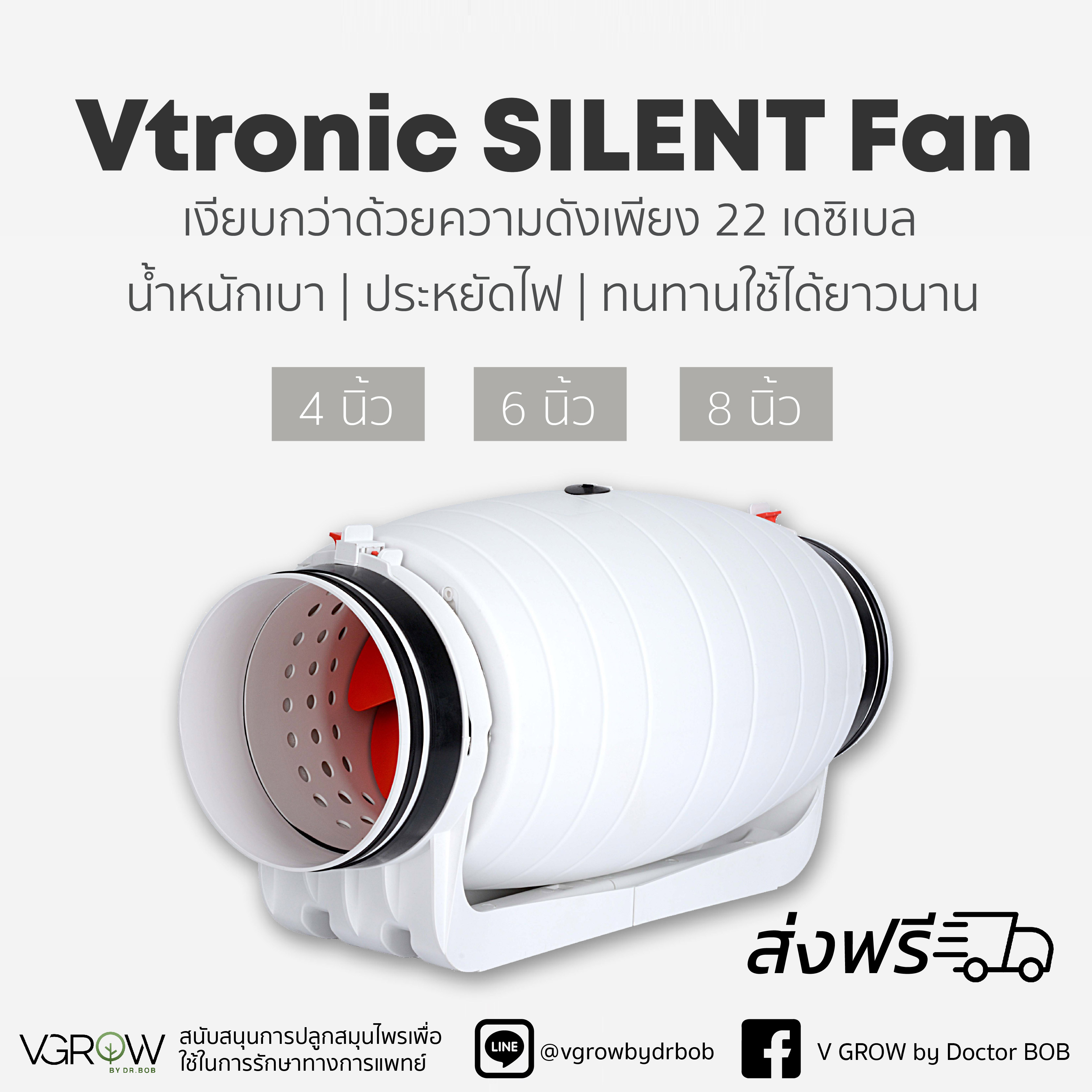 [ส่งฟรี] Vtronic SILENT fan พัดลมระบายอากาศ รุ่น Silent Fan ขนาด 4,6,8 นิ้ว เสียงเงียบกว่า