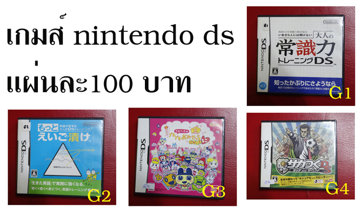 ขายตลับเกมส์  Nintendo DS ของแท้เกมส์ตามปก  มาจากญี่ปุ่นแท้ พร้อมเล่นสภาพตามเห็น เกมส์ตามหน้าปกของใช้งานมาแล้ว