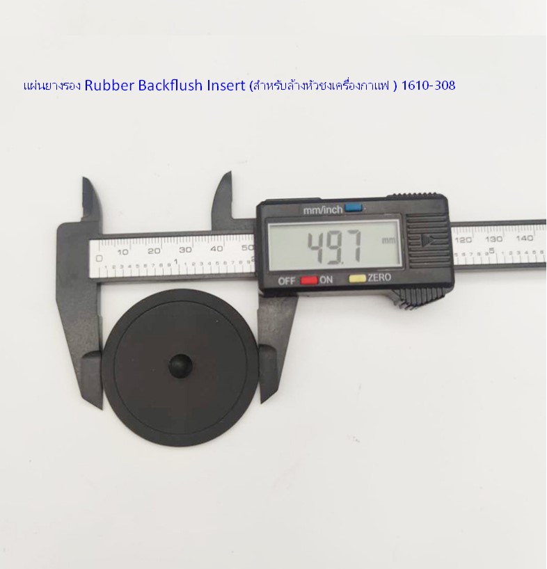แผ่นยางรอง Rubber Backflush Insert (สำหรับล้างหัวชงเครื่องกาแฟ ) 1610-308