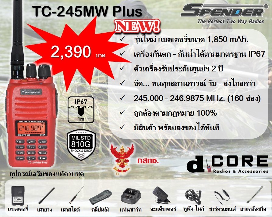 วิทยุสื่อสาร SPENDER TC-245MW Plus (รุ่นกันน้ำ)