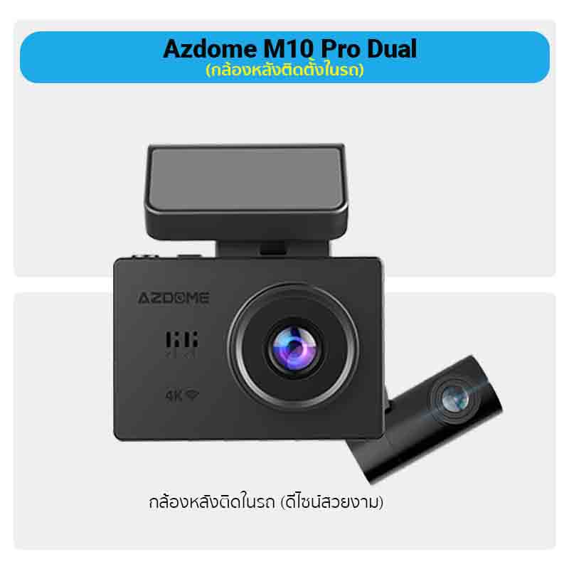 AZDOME M10 PRO Dual กล้องติดรถยนต์ หน้าชัด Full HD หลังชัด Full HD มี WIFI มี GPS ในตัว จอ OLED กว้าง 3 นิ้ว จอทัชสกรีน มีฟังก์ชั่นช่วยถอยจอด  ประเภทกล้องหลัง กล้องหลังติดในรถสายบันทึกขณะจอด รวมสายบันทึกขณะจอด