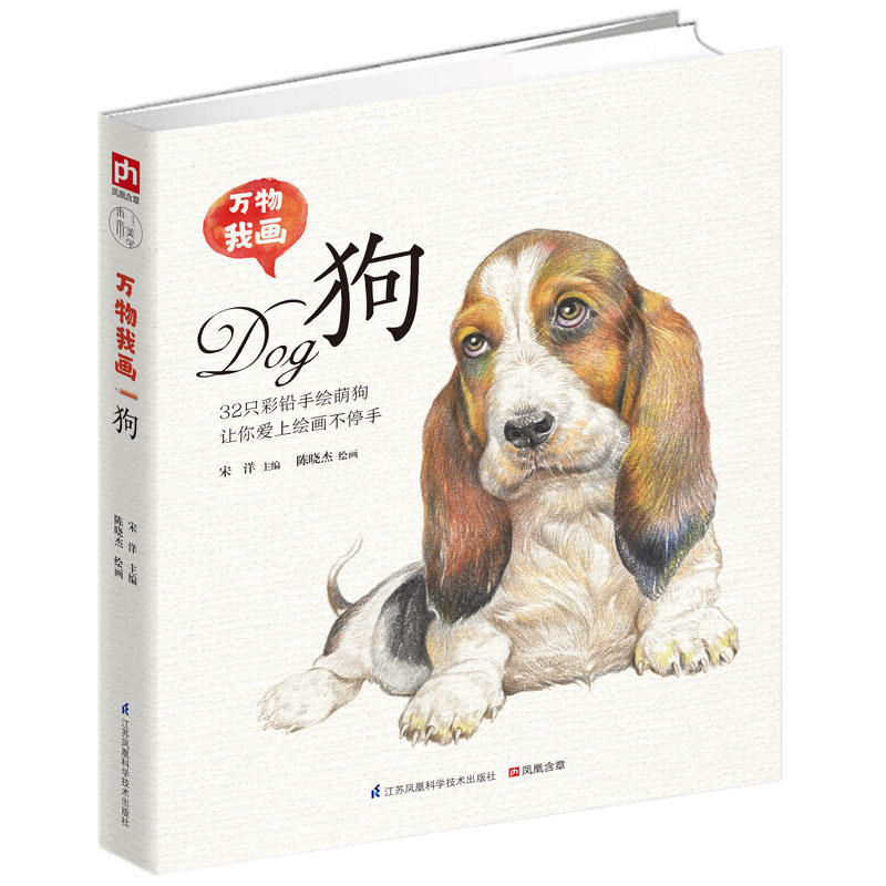 หนังสือสอนวาดรูปอย่างสร้างสรรค์และระบายสีไม้ ชุด Dog สุนัข
