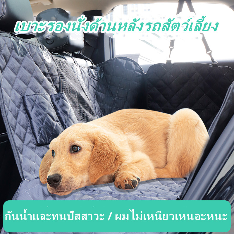 Pet Car Seat แผ่นรองกันเปื้อนในรถยนต์ แบบคลุมเต็มเบาะหลัง กันเปื้อนได้รอบทิศทั้ง 4 ด้าน สำหรับสุนัข (สีดำ ทนต่อการเสียดสี ผ้ากันน้ำ)