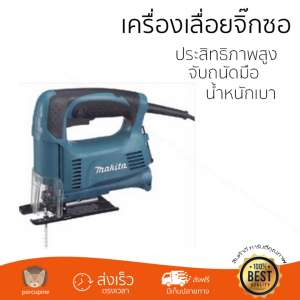 รุ่นขายดี เลื่อยจิ๊กซอว์ เลื่อยฉลุไฟฟ้า เครื่องเลื่อยจิ๊กซอ MAKITA 4327 450W ประสิทธิภาพสูง แม่นยำ ปรับความเร็วรอบได้ น้ำหนักเบา ใช้งานสะดวก เลื่อยไฟฟ้า จัดส่งฟรีทั่วประเทศ Top Handle Jigsaw