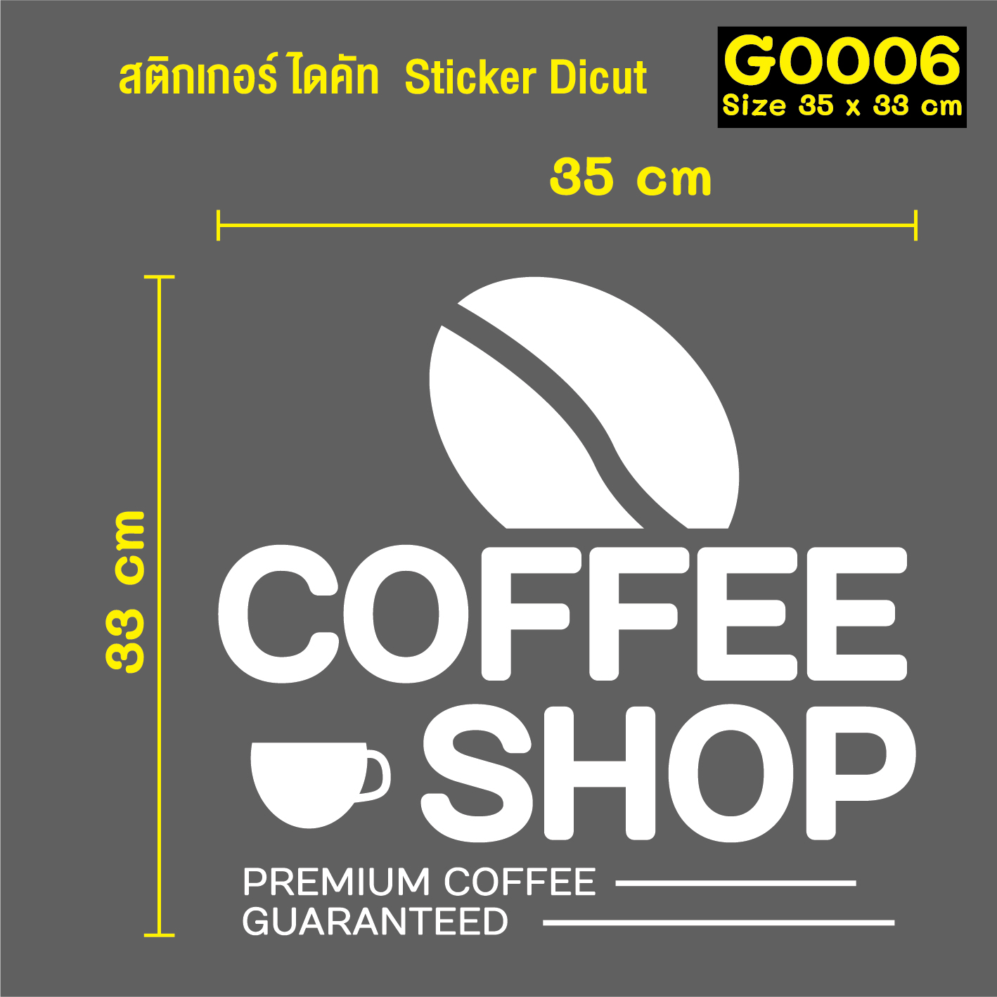สติ๊กเกอร์ติดกระจก สติกเกอร์ร้านกาแฟ coffee shop Size 35 x 33 cm.(G0006) สี ดำ