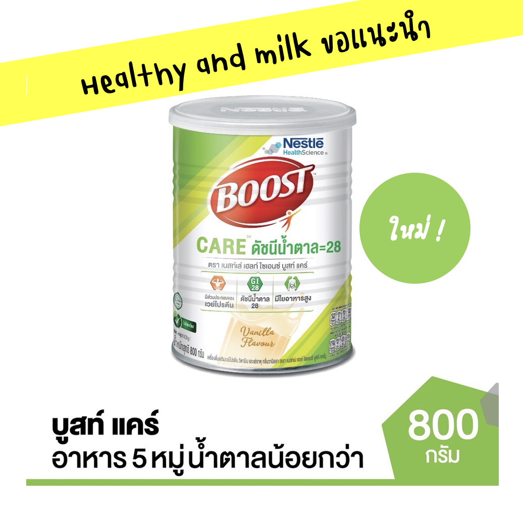 Nestle Boost Care 800 G บูสท์ แคร์ 800 กรัม สูตรน้ำตาลน้อย บูสท์เขียว