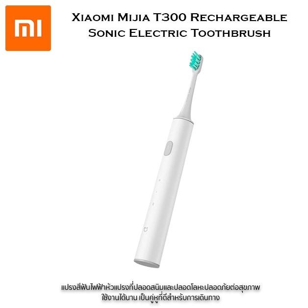 โปรโมชัน Xiaomi Mijia Sonic T300 แปรงสีฟันไฟฟ้าแบบชาร์จ USB แปรงสีฟันไฟฟ้า ราคาถูกแปรงสีฟันไฟฟ้า ฟันขาว ขจัดคราบ ดูแลเหงือก ลดเสียวฟัน แปรงนุ่ม