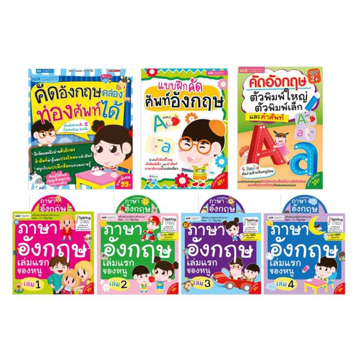 MIS Publishing Co., Ltd. ชุดเสริมภาษาอังกฤษลูกก่อนเข้าอนุบาล