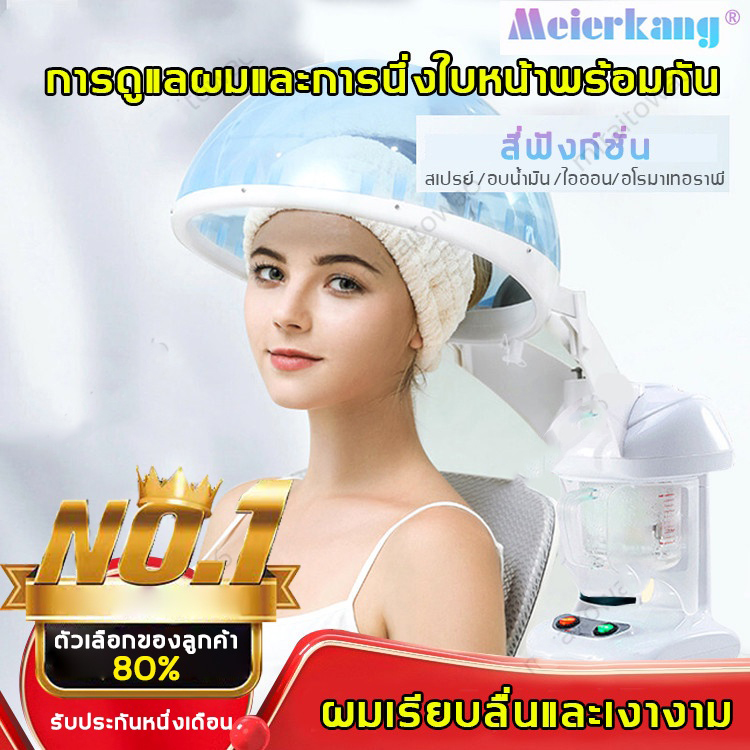 เครื่องอบผม เครื่องอบไอน้ำผม เครื่องอบไอน้ำ เครื่องอบไอน้ำเส้นผม