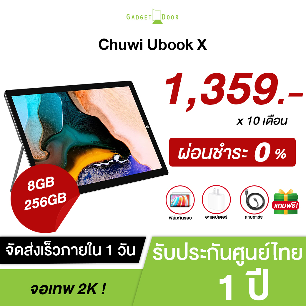 {รับประกันในไทย} แท็บเล็ต Window Chuwi Ubook X จอ12นิ้ว N4100 แรม8 รอม256 SSD WIFI 2.4GHz+5GHz 10000mAh แถมฟรี !! อะแดปเตอร์พร้อมสายชาร์จหัวกลม รับประกัน 1 ปี