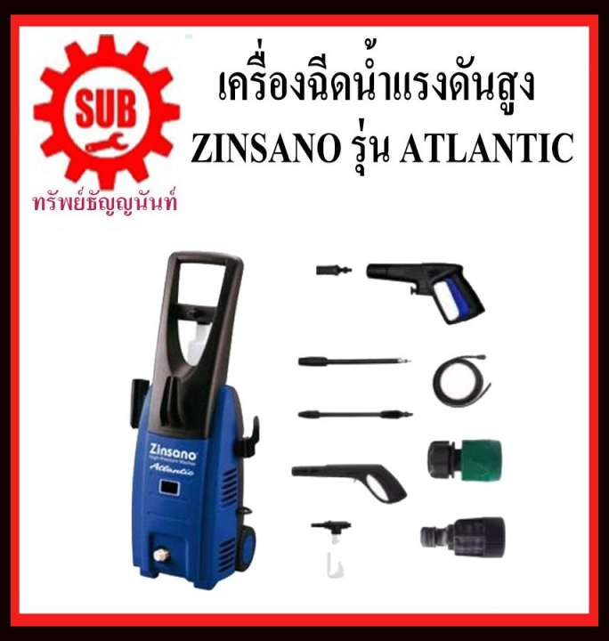 เครื่องฉีดน้ำแรงดันสูง Zinsano รุ่น ATLANTIC (130 bar)