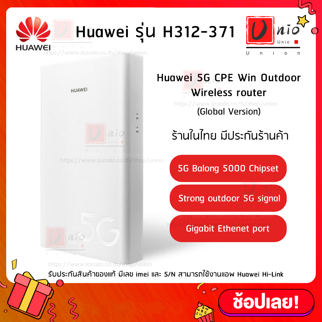 ซิมเราท์เตอร์ Huawei 5G outdoor router รุ่น H312371 4G 5G WIFI CPE Win