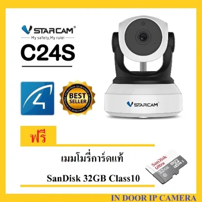 VSTARCAM C24S SHD 1296P 3.0MegaPixel H.264+ WiFi iP Camera ปี2020 ฟรี !!! เมมโมรี่การ์ดแท้ SanDisk 32GB Class10