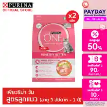 ภาพขนาดย่อของภาพหน้าปกสินค้าPurina One อาหารแมว 2.7 กก. x2 จากร้าน Nestle Purina บน Lazada ภาพที่ 1