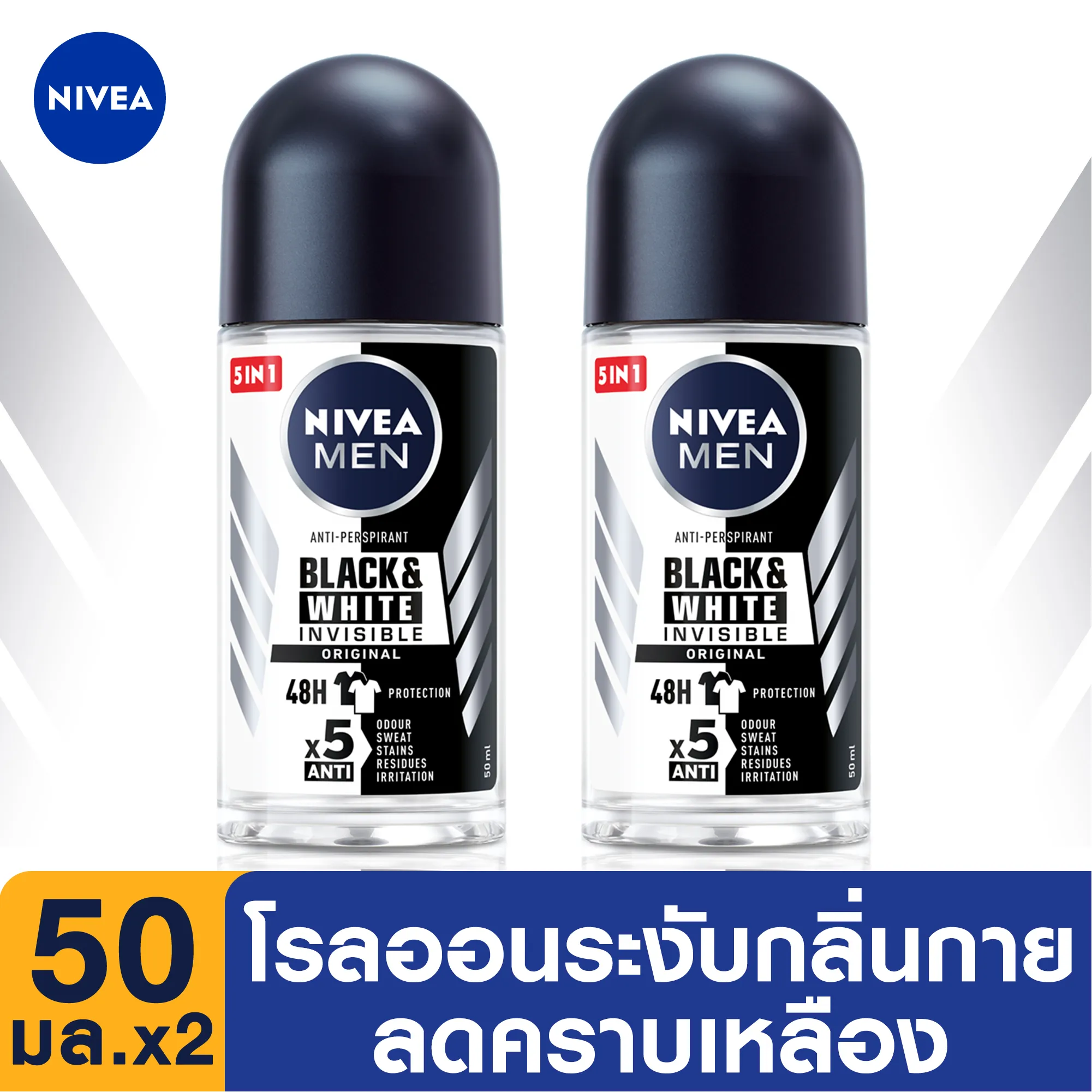 NIVEA Deo Men Invisible Black and White Roll On 50 ml. 2 pcs. นีเวีย ดีโอ เมน แบล็ค แอนด์ ไวท์ โรลออน ระงับกลิ่นกาย สำหรับผู้ชาย 50 มล. 2 ชิ้น (โรลออน ผู้ชาย, deodorant, ไม่ทิ้งคราบ, ปกป้องยาวนานตลอดวัน, ลดคราบเหลือง, เหงื่อออกรักแร้, รักแร้เปียก)