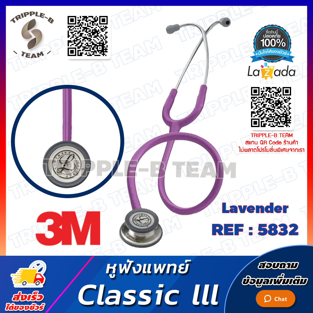 หูฟังแพทย์ 3M Littmann Classic III Stethoscope Lavender (รหัส 5832) หูฟัง หูฟังทางการแพทย์ หูฟังหมอ