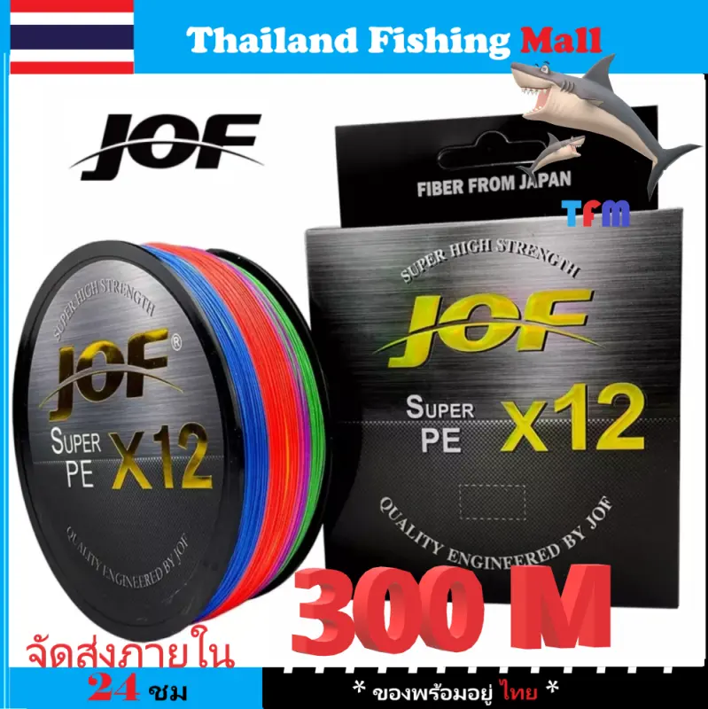 ภาพหน้าปกสินค้า1-2 วัน(ส่งไวราคาส่ง) JOF X12 300m -Multicolor สายตกปลา ถัก12 ยาว300เมตร(ทุก10เมตร1สี) เหนียว นุ่ม แบรนด์คุณภาพ จากร้าน Thailand Fishing Mall บน Lazada
