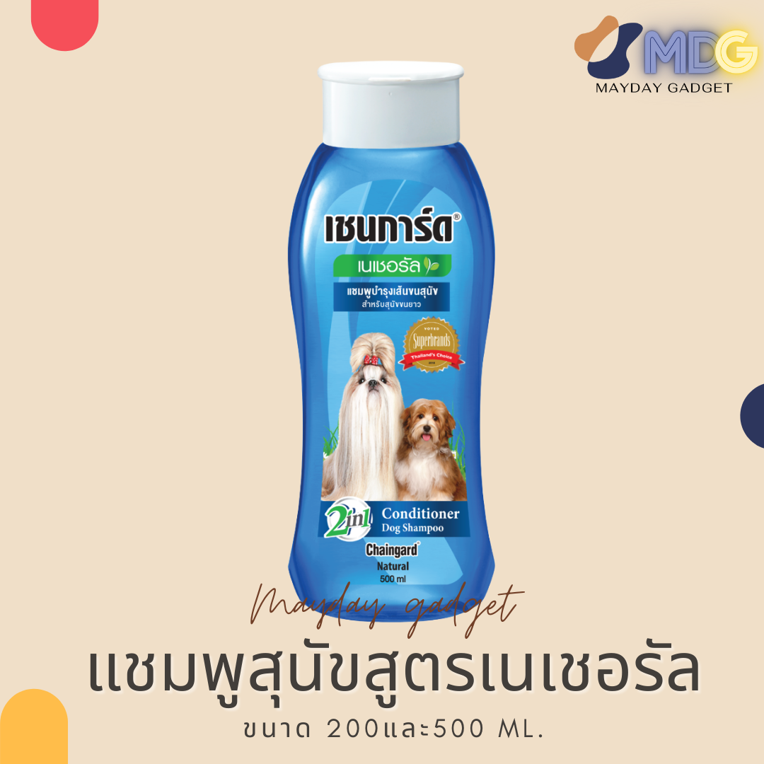 Chaingard Natural โฉมใหม่ แชมพูสุนัข แชมพูสูตรธรรมชาติ Dog Shampoo