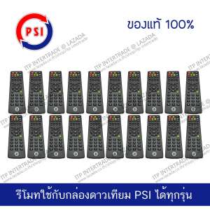 ขาย [แพ็ค20] PSI Remote รีโมทใช้กับกล่องดาวเทียม PSI ได้ทุกรุ่น ของแท้ 100% (ส่ง kerry ฟรี)