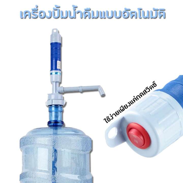 ปั๊มน้ำแบบมีสวิตซ์ ปั๊มน้ำแบบอัตโนมัติ ปั๊มดูดน้ำ มีปุ่มปิด-เปิด ไม่ต้องยกถังน้ำให้ปวดหลัง ใช้งานง่ายแค่กดสวิตซ์ ใช้ได้กับถังขุ่นและถังใส