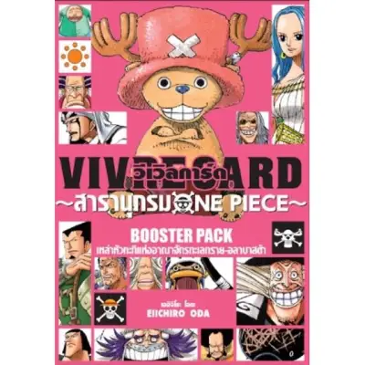 วันพีซ One Piece VIVRE CARD วีเวิลการ์ด สารานุกรม One Piece Booster Pack 2-6 ซูเปอร์โนว่าอารอนอิมเพลดาวน์อลาบาสต้า