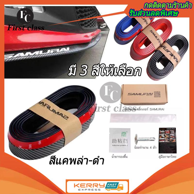 Samurai ลิ้นยางกันกระแทก ลิ้นยางซามูไร กาว 3m สีเคฟล่าดำ ยาง Epdm แท้100% ความยาว 2.5 เมตร สีแคพล่า-ดำ