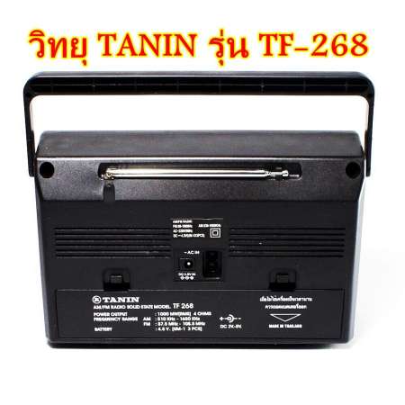 TANIN  TF-268 วิทยุ วิทยุพกพา หูหิ้ว วิทยุธานินทร์ รุ่น TF-268