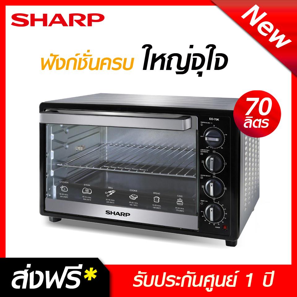 ส่งฟรี! เตาอบไฟฟ้าSHARP 70 ลิตร ใหญ่พิเศษ เตาอบตั้งโต๊ะ เตาอบไมโครเวฟ EO-70K (สีสแตนเลส) 2200W ตั้งเวลาปรุงอาหารนานสุด 60 นาที มีระบบแกนหมุน 360° พร้อมแกนเสียบย่างไก่ และบาร์บีคิว ไฟ LED ส่องสว่างภายในเตาอบ เห็นอาหารขณะอบได้ชัดเจน | รับประกันศูนย์ 1 ปี