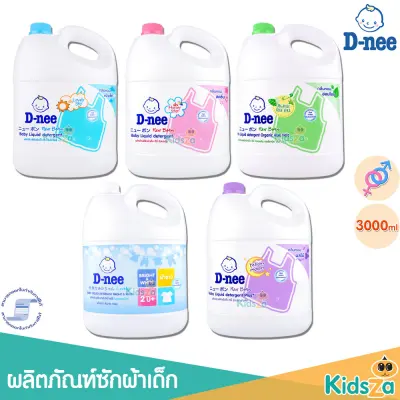 D-nee [แกลอน] ผลิตภัณฑ์ซักผ้าเด็ก น้ำยาซักผ้าเด็ก ดีนี่ ออร์แกนิค นิวบอร์น Baby Liquid detergent [3000ml]