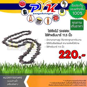 SHARK โซ่ตัดไม้ สำหรับบาร์ 11.5 นิ้ว Shark A 41