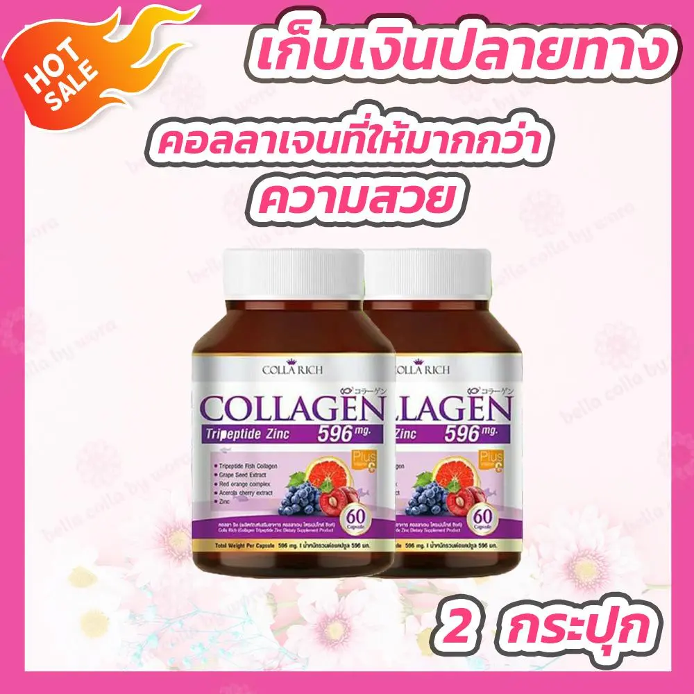 คอลลาริช คอลลาเจน Collarich Collagen [2 กระปุก] Colla rich Collagen สูตรใหม่