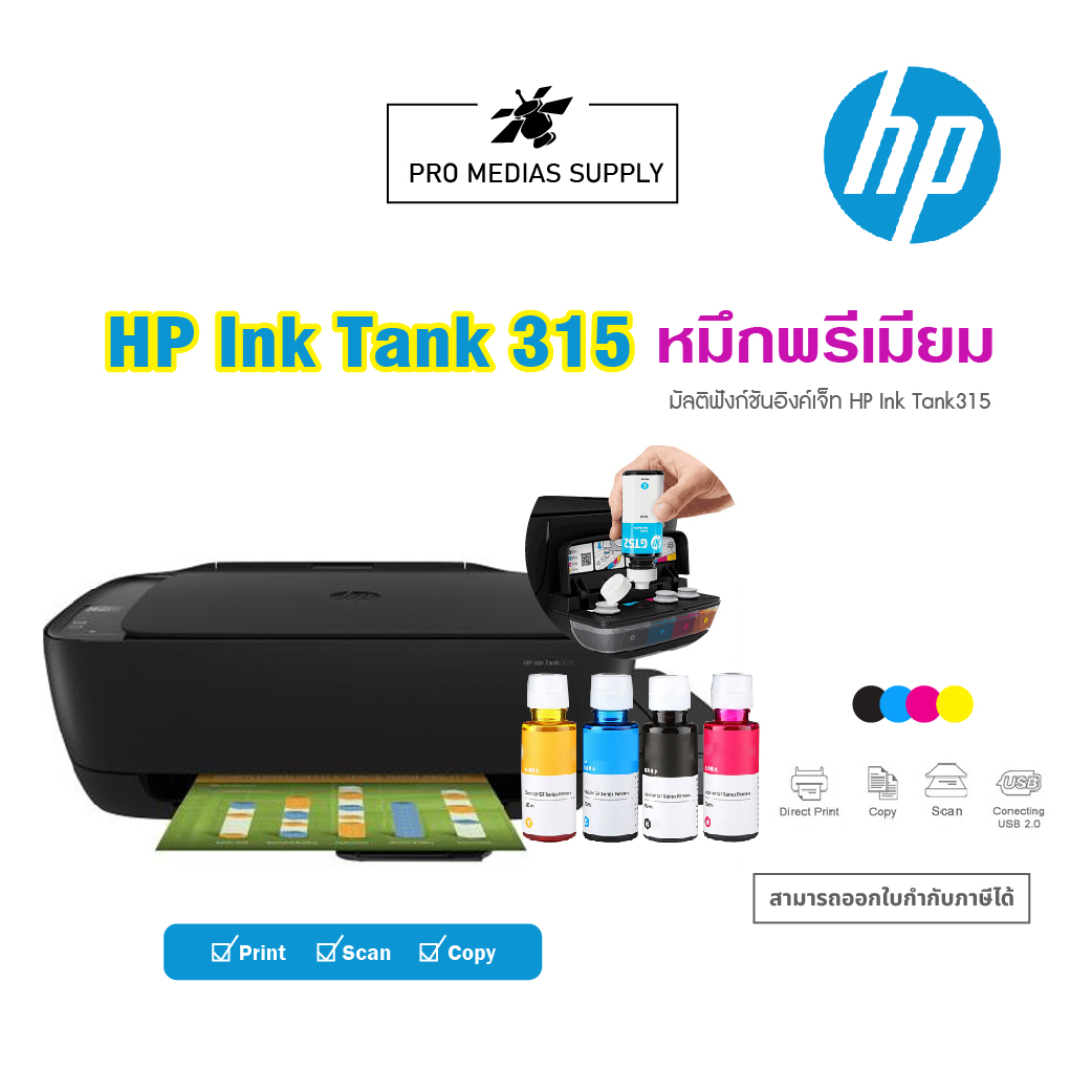 HP Ink Tank 315 4 Print Copy Scan   52c9d5fa16114bd6424c75c016fb9ec4 