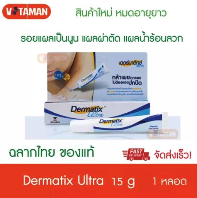 ฉลากไทยของแท้ Dermatix Ultra 15 g ล๊อตใหม่ หมดอายุ 2025 เจลป้องกันรอย ...