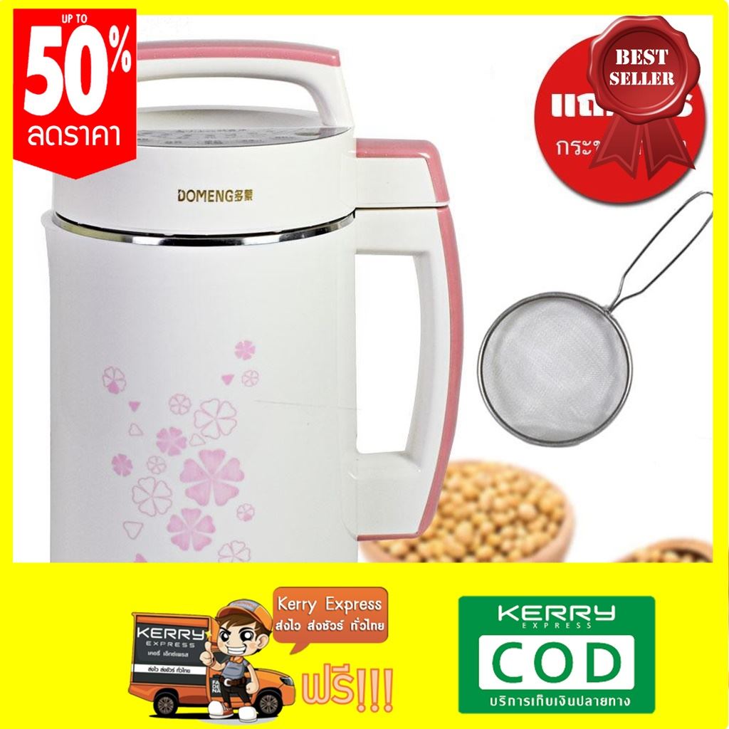 [ส่งฟรี!!!เก็บเงินปลายทาง] เครื่องทำน้ำเต้าหู้ น้ำนมถั่วเหลือง ธัญพืช