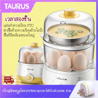 TAURUS BEAR EGG COOKER STEAMED EGG MACHINE DOUBLE-LAYER AUTOMATIC POWER-OFF LAZY BREAKFAST ARTIFACT ZDQ-A14R1