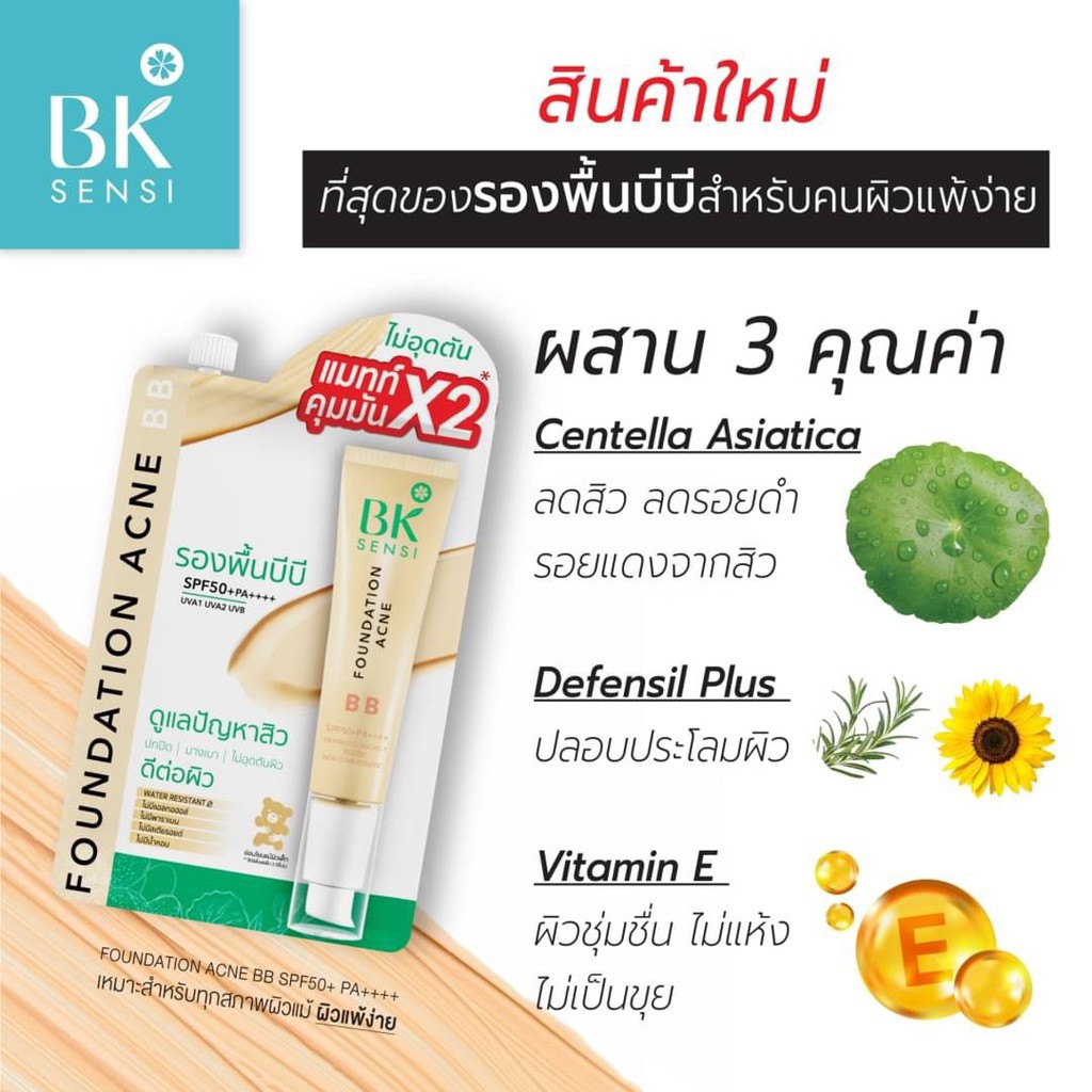 ครีมซอง BK สวยครบ จบในหลักสิบ มีครบทุกสูตร (1ชิ้น) | Lazada.co.th