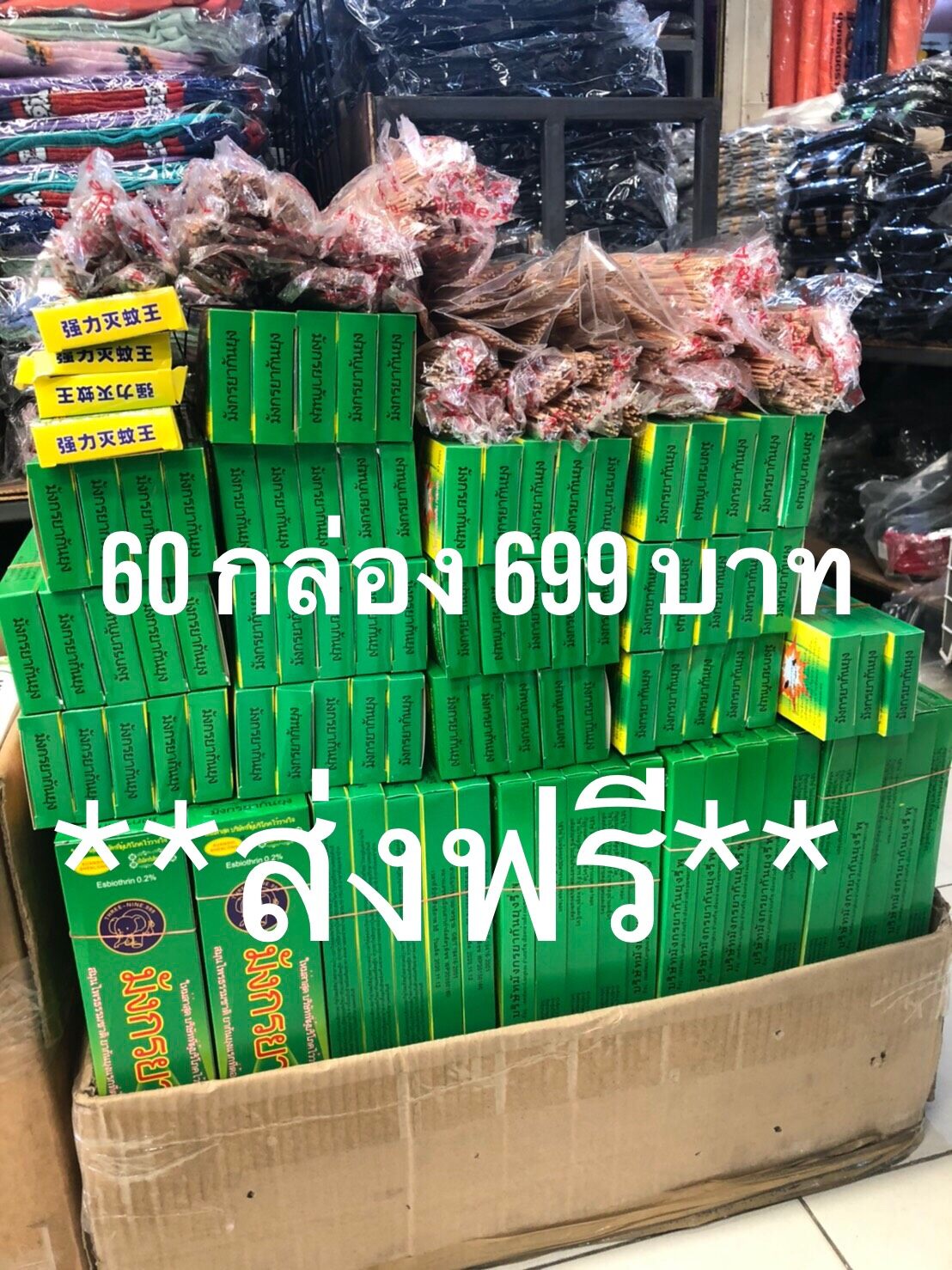 ธูปกันยุงสมุนไพรธรรมชาติ เกรด A กันยุงได้ 💯 % ราคาพิเศษ 60 กล่อง 699 บาท **ส่งฟรี** ตรามังกรยากันยุง